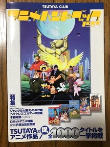 ヤフオク 1997年アニメ アート エンターテインメント の中古品 新品 古本一覧 ヤフオク 1997年アニメ アート エンターテインメント の中古品 新品 古本一覧