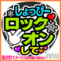 応援うちわ ★ SnowMan スノーマン ★ W148渡辺翔太ロックオン