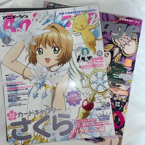 アニメージュ