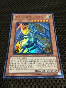 遊戯王 ライトパルサー・ドラゴン ウルトラ