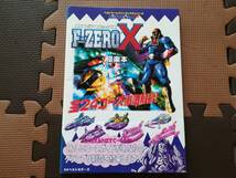 【中古・レア】F-ZERO X エフゼロエックス極楽本_画像1