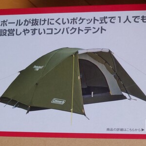 コールマン ツーリングドーム ST Coleman