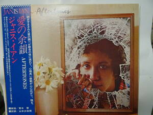 ④　ジャニスイアン　愛の余韻　AFTERTONES 日本盤　帯　歌詞カード付　LOVE IS BLIND