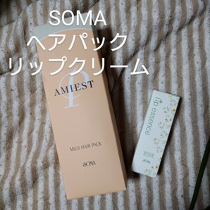 SOMA ヘアパック リップ セット売り