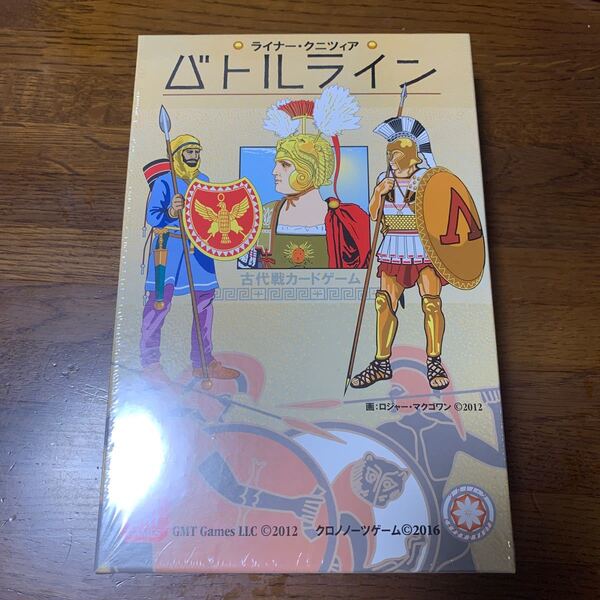 バトルライン 新品未開封