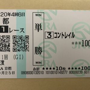 菊花賞　2020年　単勝　応援　現地馬券　コントレイル