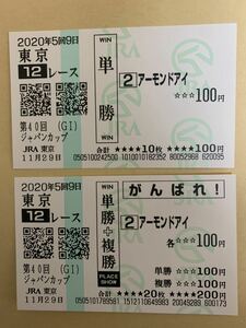  Japan cup 2020 year single . respondent . actual place horse ticket almond I 
