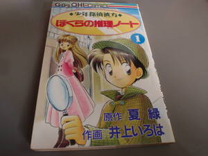 ヤフオク 少年探偵 漫画 コミック の中古品 新品 古本一覧 ヤフオク 少年探偵 漫画 コミック の中古品 新品 古本一覧