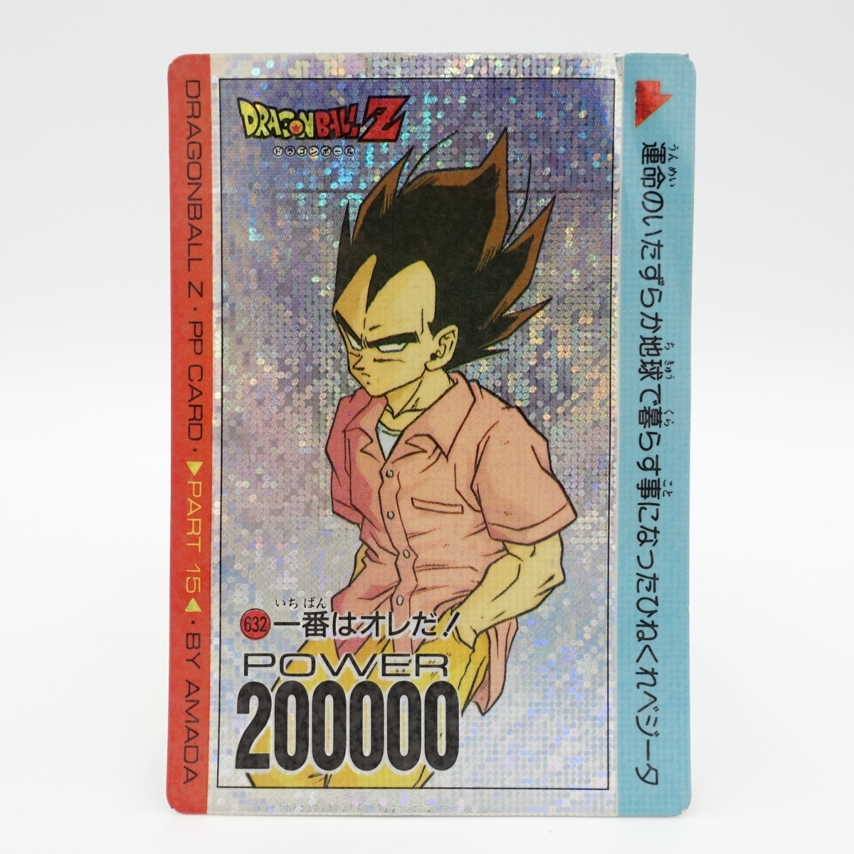 ヤフオク! -「ドラゴンボールカードダス アマダ ドット」の落札相場 毎日特売 1番は俺だ! ベジータ カード キラ ホログラム 632 ドラゴンボールZ ドラゴンボール