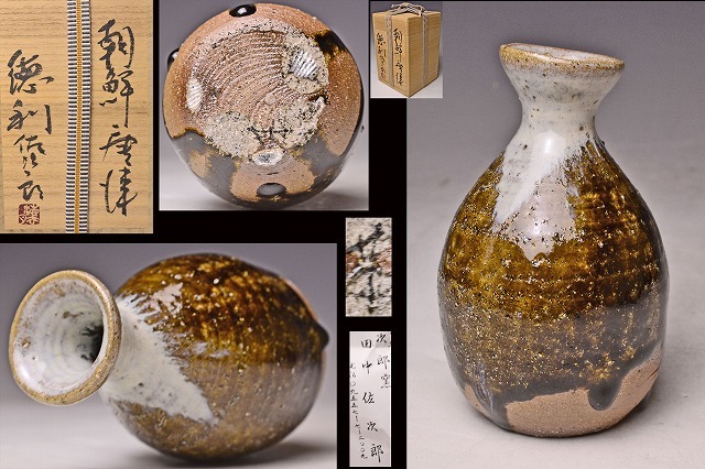 2025年最新】Yahoo!オークション -田中佐次郎(唐津)の中古品 2025年最新】Yahoo!オークション -田中佐次郎(唐津)の中古品