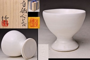  middle ..* white porcelain large sake cup * also box also cloth *.: human national treasure middle . less .( 12 fee middle . Taro right ..) /.: Oyama .. Hara ( old mountain .) * rare hand *