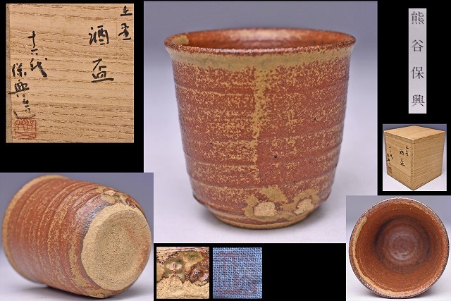 2025年最新】Yahoo!オークション -上野焼 熊谷の中古品・新品 2025年最新】Yahoo!オークション -上野焼 熊谷の中古品・新品