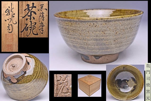 2025年最新】Yahoo!オークション -茶碗 黒薩摩の中古品・新品 2025年最新】Yahoo!オークション -茶碗 黒薩摩の中古品・新品