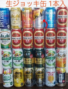 ビール アサヒ生ジョッキ缶 他 24本セット