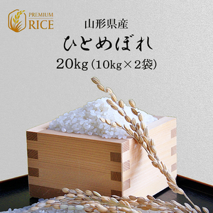 米 お米 20kg 送料無料 ひとめぼれ 新米 令和3年産 玄米 白米 一等米 山形県産