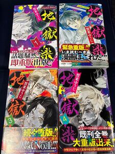 地獄楽 1-4巻 セット