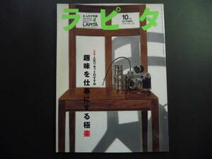 ◆LAPITA◆ラピタ◆2004.10月号◆