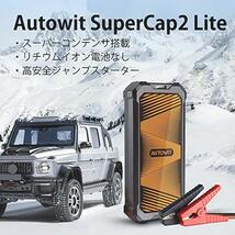 【在庫限りです】 Autowit SuperCap2 Liteジャンプスターター スーパーコンデンサ搭載 バッテリーレス 事前充電不要 高安全性 急速充放電_画像2