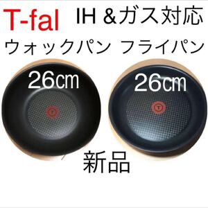 ティファール フライパン ウォックパン 26 セット IH対応 チタン