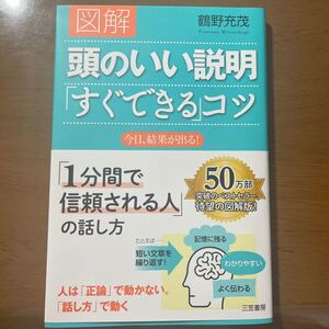 頭のいい説明「すぐできる」コツ