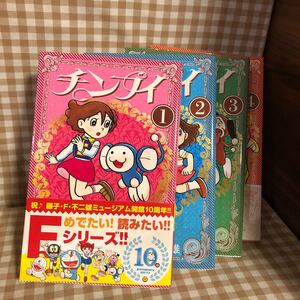 チンプイ 藤子・F・不二雄 全4巻セット