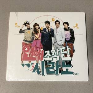 新品 韓国ドラマ シラノ恋愛操作団 OST CD 少女時代 スヨン イ・ジョンヒョク イ・チョニ SHINee テミン チ・ジニ ジェシカ Peppertones