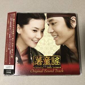 韓国ドラマ 薯童謡 ソドンヨ OST CD DVD 国内盤 チョ・ヒョンジェ イ・ボヨン リュ・ジン イ・チャンフン