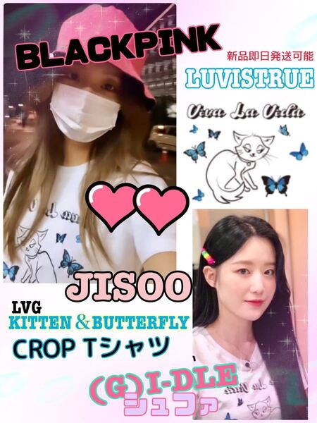 BLACKPINK ジス ★ (G)I-DLE シュファ着用 LUVISTRUE★KITTEN&BUTTERFLY CROP T