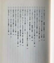 説教・沖縄 : 救いの光は辺境から 名護良健 著 燦葉出版社_画像8