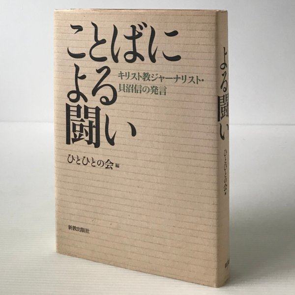 Yahoo!オークション - △01)【図書落ち】ボンヘッファー獄中書簡集