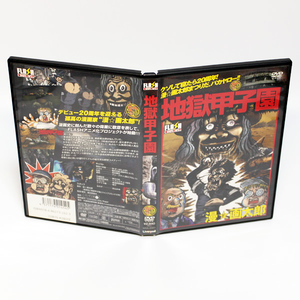 ヤフオク 地獄甲子園 Dvdの中古品 新品 未使用品一覧 ヤフオク 地獄甲子園 Dvdの中古品 新品 未使用品一覧