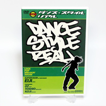 ダンス・スタイル・リアル DVD ストリート・ダンスを体で理解するための決定版 ◆国内正規 DVD◆送料無料◆即決_画像3