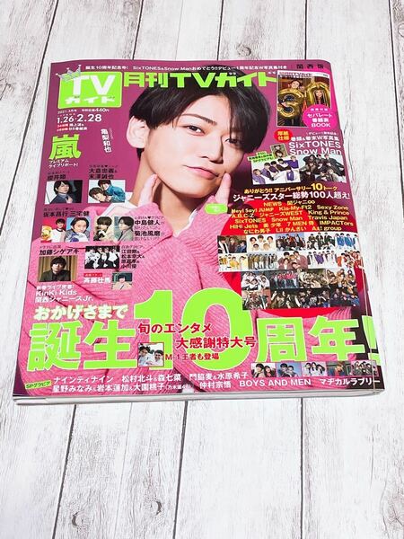 月刊TVガイド　テレガイ　2021年3月号　亀梨和也表紙 嵐 SnowMan SixTONES なにわ男子 ジャニーズJr.