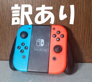 【ジャンク】ニンテンドースイッチ ジョイコン+グリップ nintendo switch