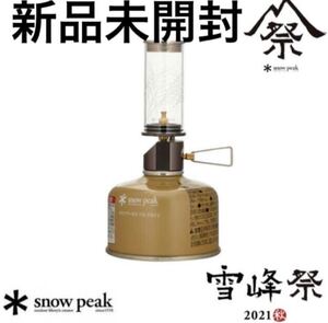 新品・未開封snow peak スノーピーク ノクターン 2021