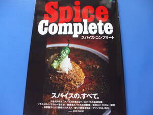 ★Spice Complete　スパイスの、すべて。★