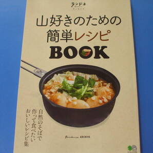 ★山好きのための簡単レシピBOOK★