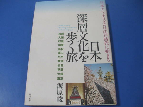 ★日本深層文化を歩く旅★