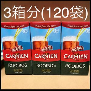 オーガニック ルイボスティー 3箱セット (120パック) コストコ