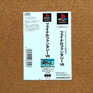 ファイナルファンタジーⅦ　・PS・帯のみ・同梱可能・何個でも送料 230円