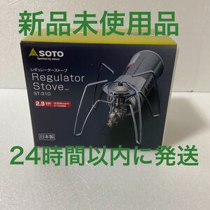 【新品未使用品】SOTO 新富士バーナー レギュレーターストーブ ST-310