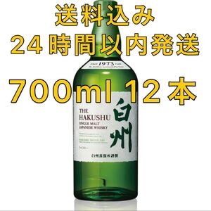 シングルモルト 白州 700ml サントリー 12本 未開封 ウイスキー nv ノンビンテージ カートン 化粧箱 まとめ セット