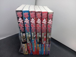 邪竜転生の値段と価格推移は 22件の売買情報を集計した邪竜転生の価格や価値の推移データを公開 邪竜転生の値段と価格推移は 22件の売買情報を集計した邪竜転生の価格や価値の推移データを公開