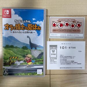 オラと博士の夏休み Switchソフト