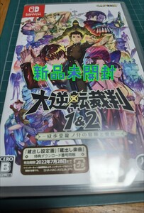 新品未開封 特典ダウンロード番号同梱 大逆転裁判 switch