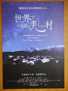  movie leaflet [ world ..... beautiful .] direction Ishikawa . documentary 
