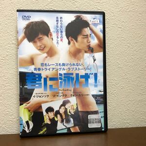 韓国映画 君に泳げ!