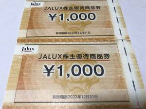 【最新】JALUX 株主優待券 2000円分