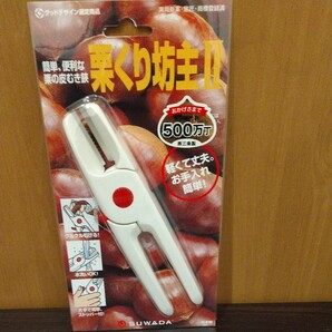 栗くり坊主2