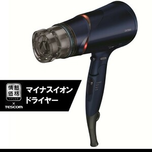 【新品未使用】マイナスイオンヘアードライヤー DXT900(A)☆